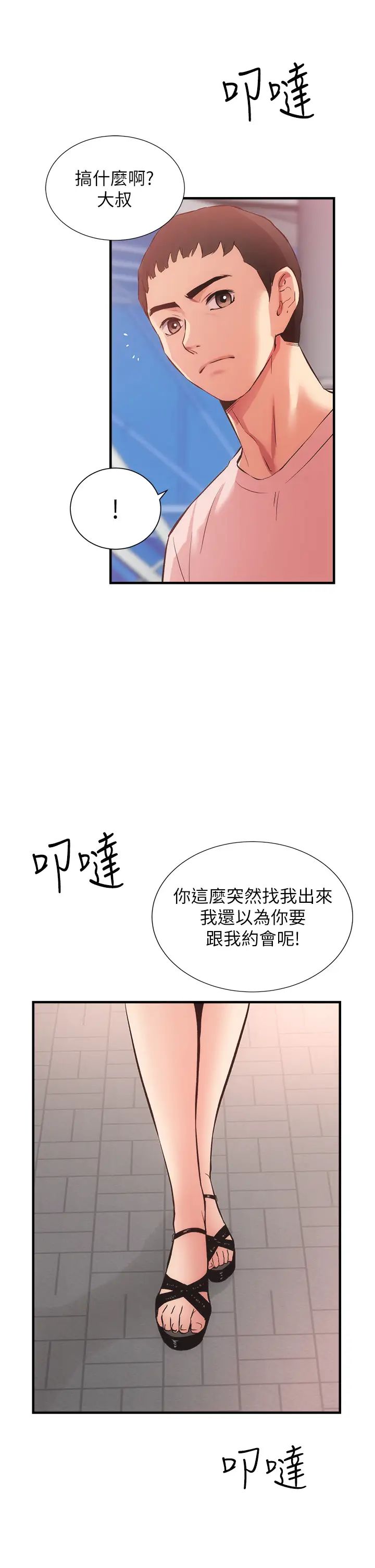弟妹诊撩室第46话-在治疗室内享受刺激的弟妹