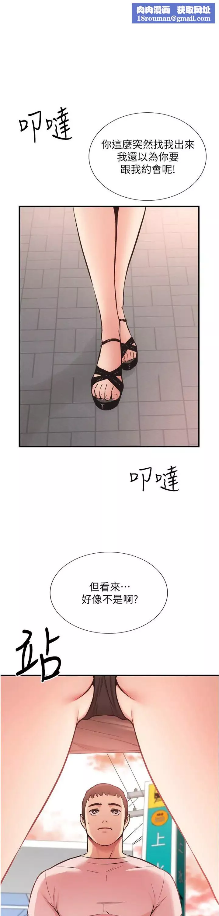 弟妹診撩室第47話-在戶外做很刺激啊♡