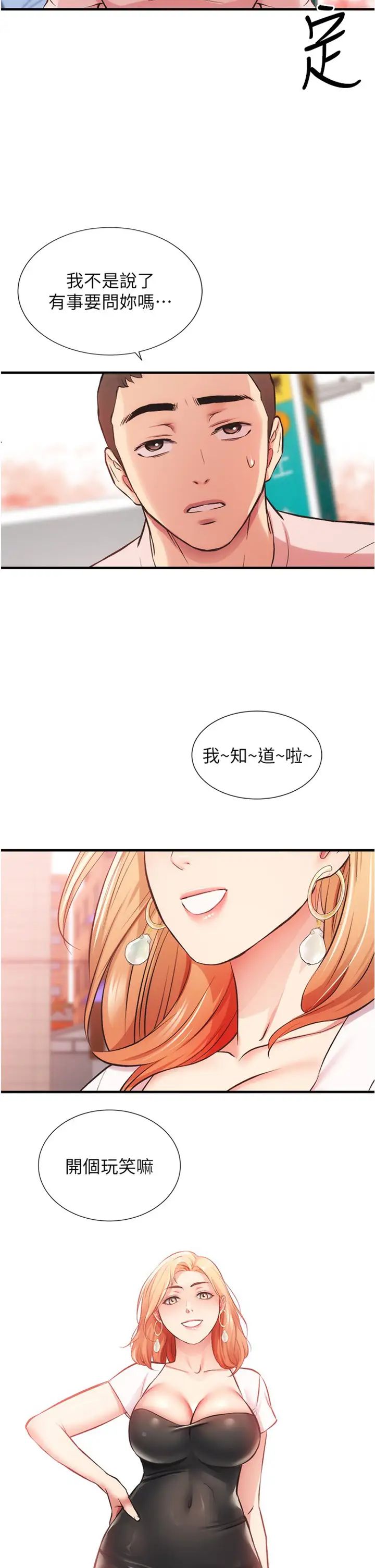 弟妹诊撩室第47话-在户外做很刺激啊♡