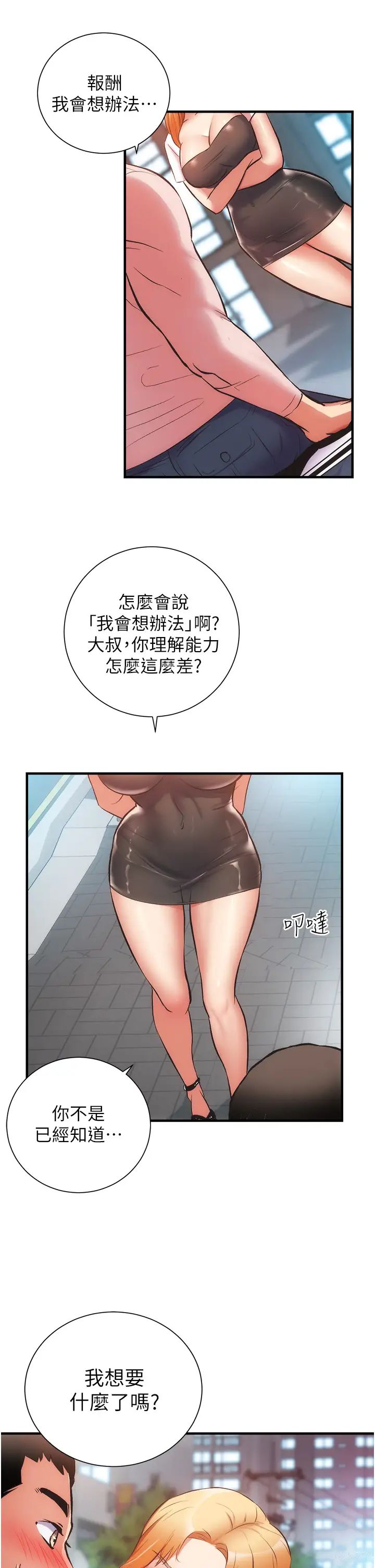 弟妹診撩室第47話-在戶外做很刺激啊♡