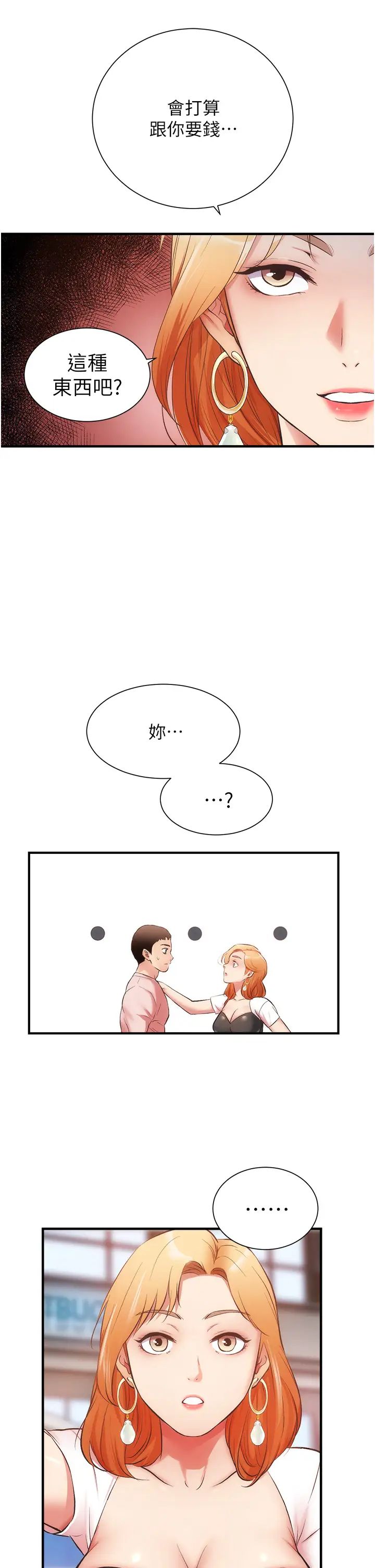 弟妹诊撩室第47话-在户外做很刺激啊♡