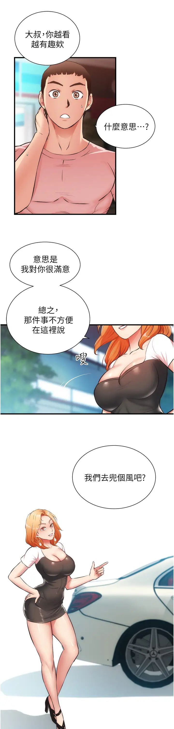 弟妹诊撩室第47话-在户外做很刺激啊♡