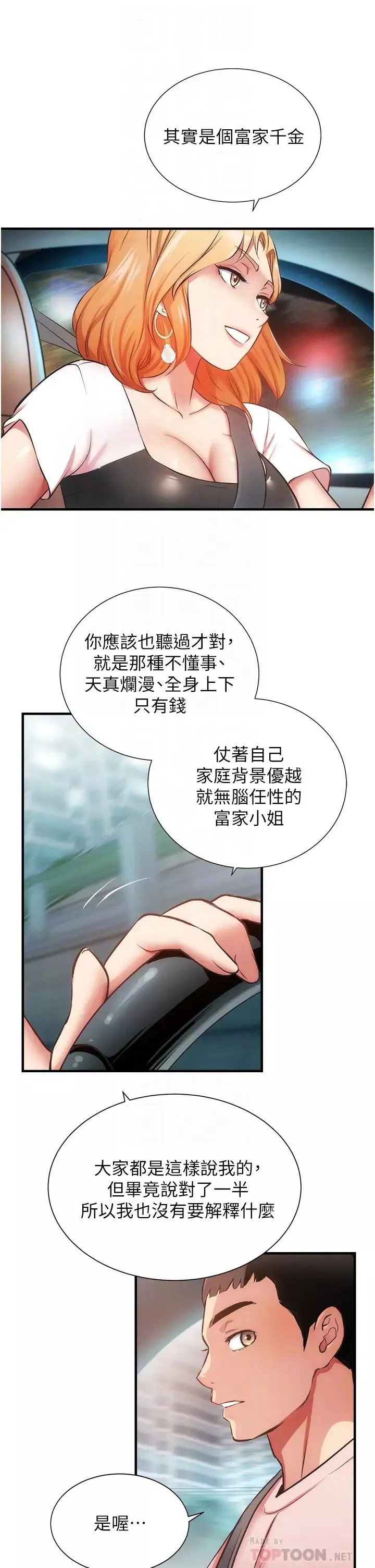 弟妹診撩室第47話-在戶外做很刺激啊♡