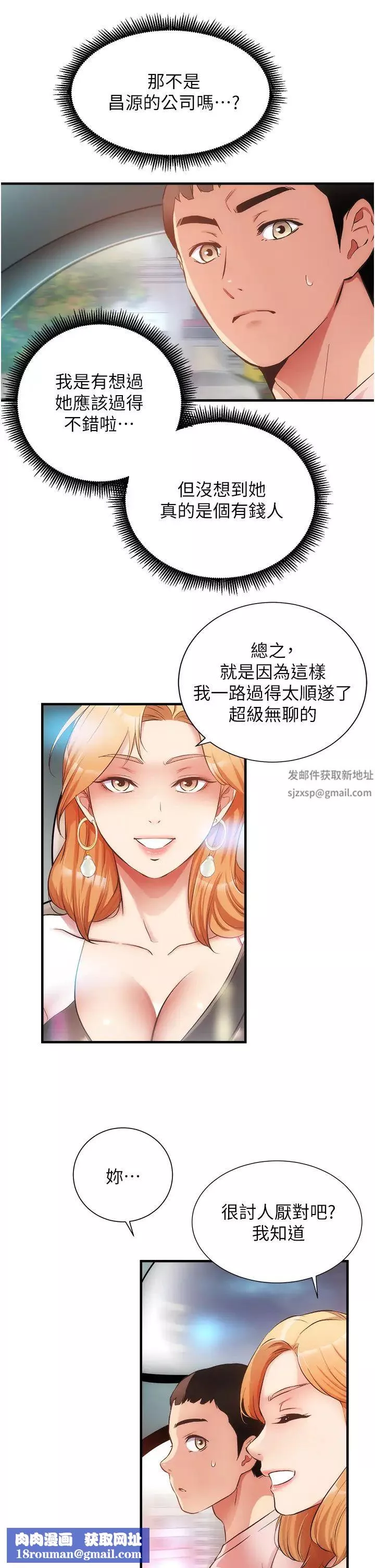 弟妹診撩室第47話-在戶外做很刺激啊♡
