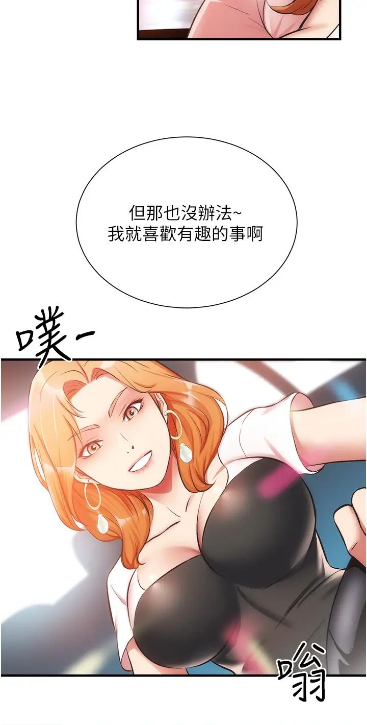 弟妹诊撩室第47话-在户外做很刺激啊♡