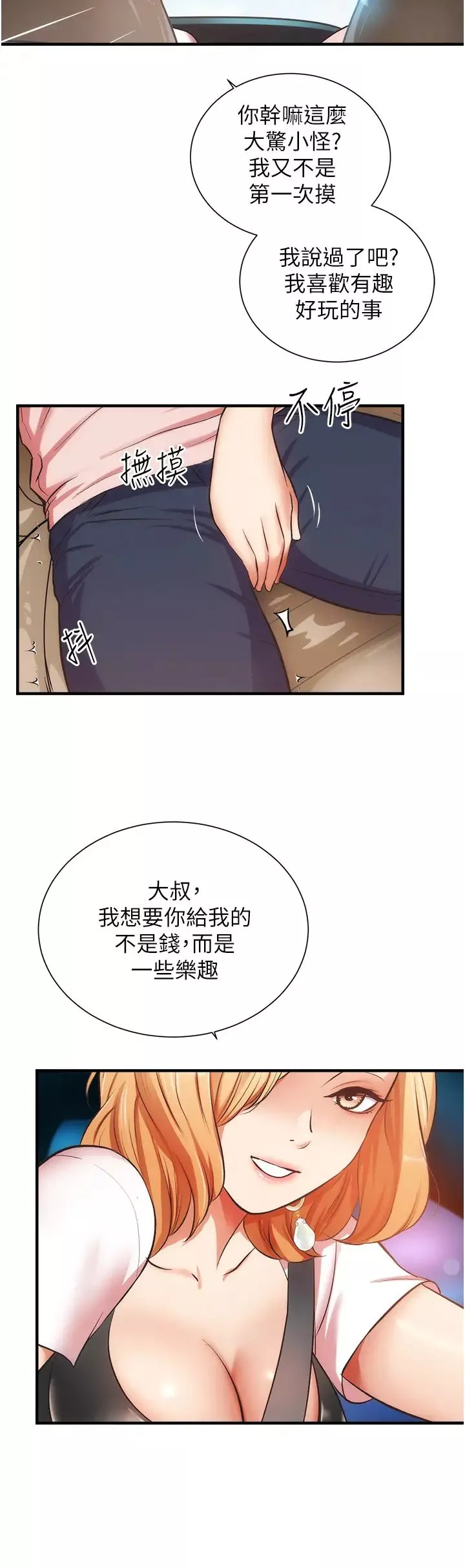 弟妹診撩室第47話-在戶外做很刺激啊♡