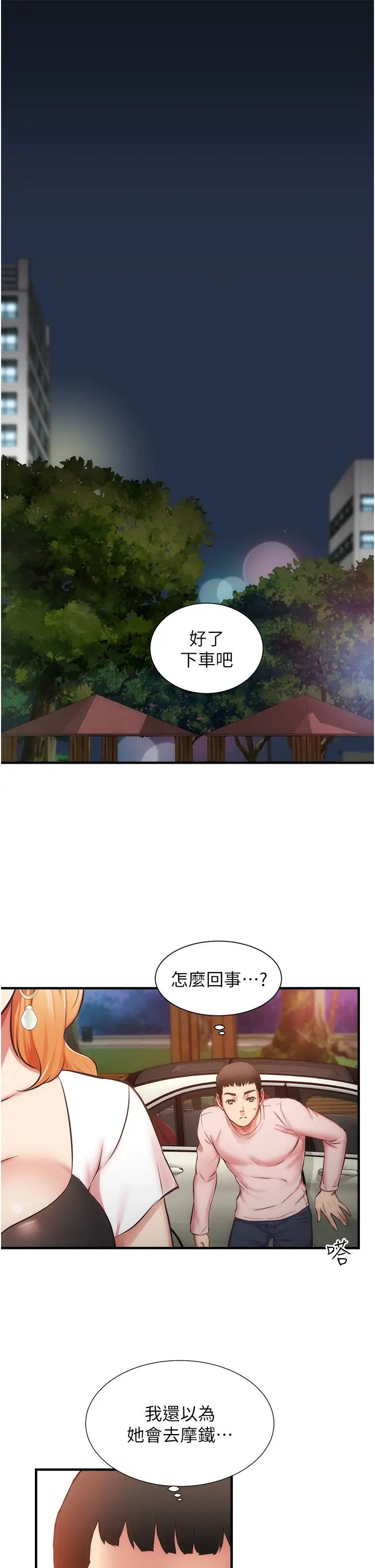 弟妹诊撩室第47话-在户外做很刺激啊♡
