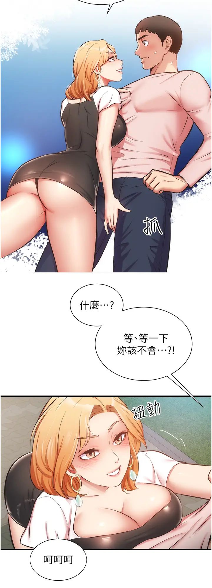 弟妹诊撩室第47话-在户外做很刺激啊♡