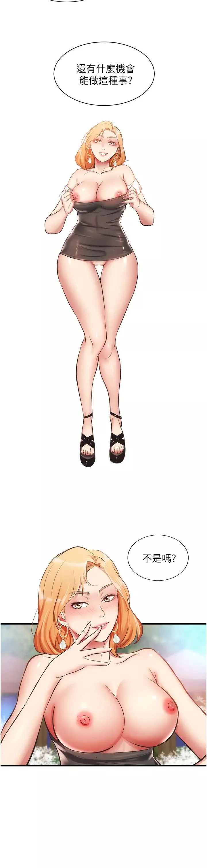 弟妹診撩室第47話-在戶外做很刺激啊♡