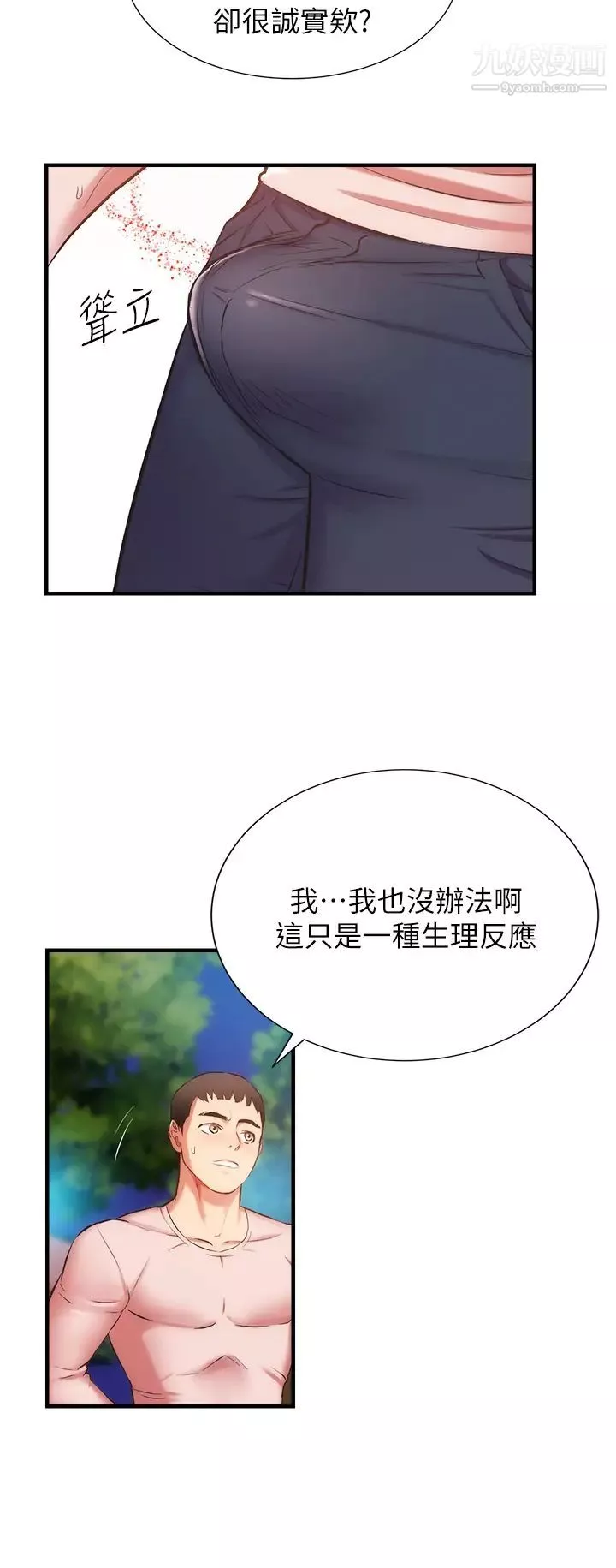 弟妹診撩室第48話-粗魯點對待我吧!