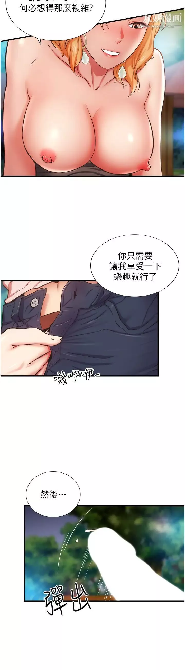 弟妹診撩室第48話-粗魯點對待我吧!