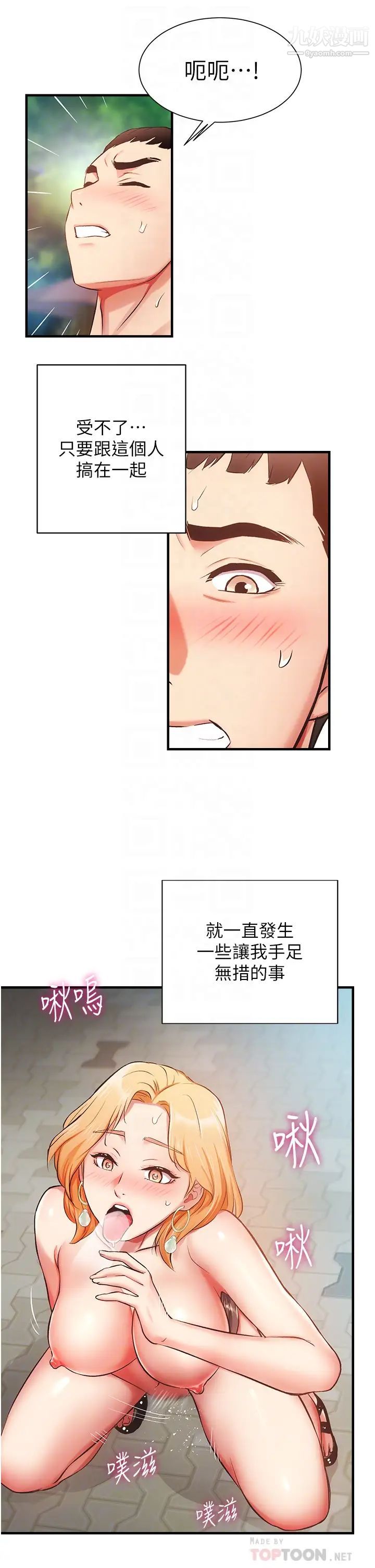 弟妹診撩室第48話-粗魯點對待我吧!