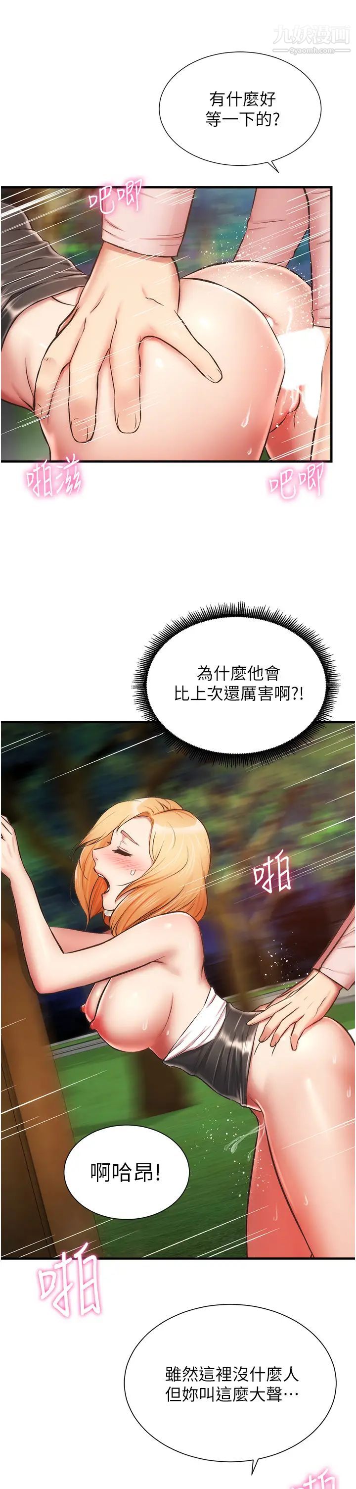 弟妹诊撩室第48话-粗鲁点对待我吧!