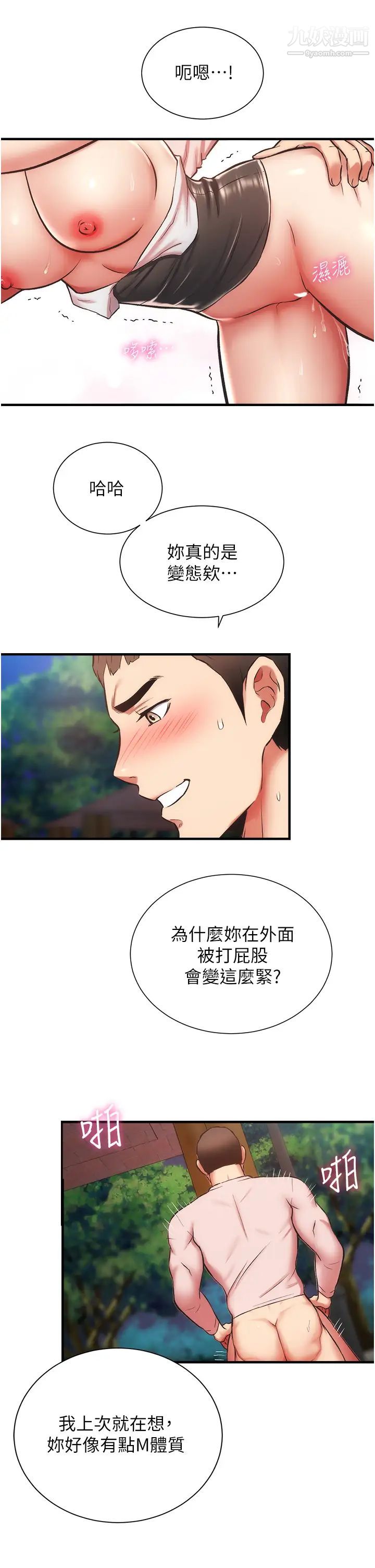 弟妹诊撩室第48话-粗鲁点对待我吧!