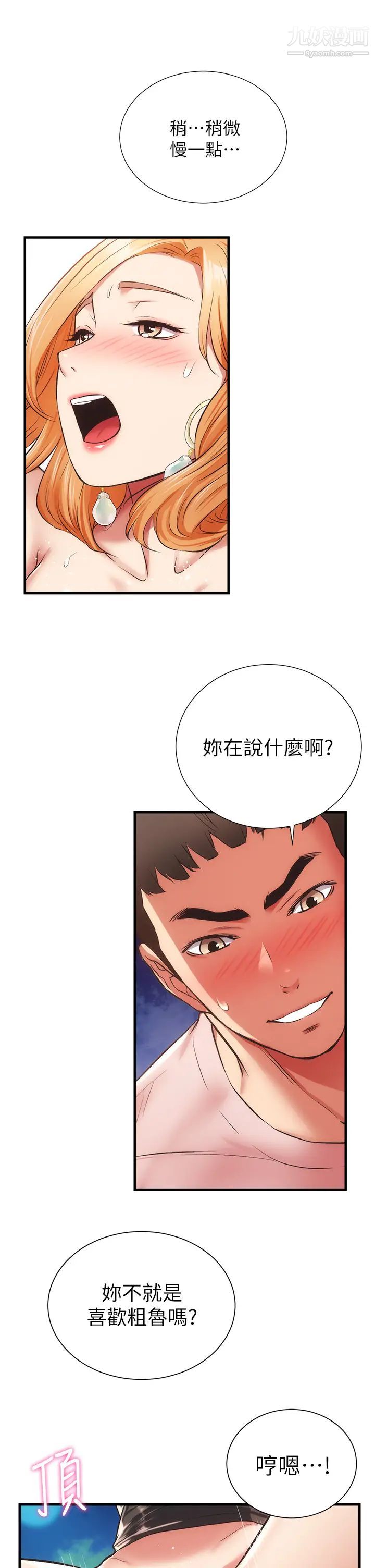 弟妹診撩室第48話-粗魯點對待我吧!