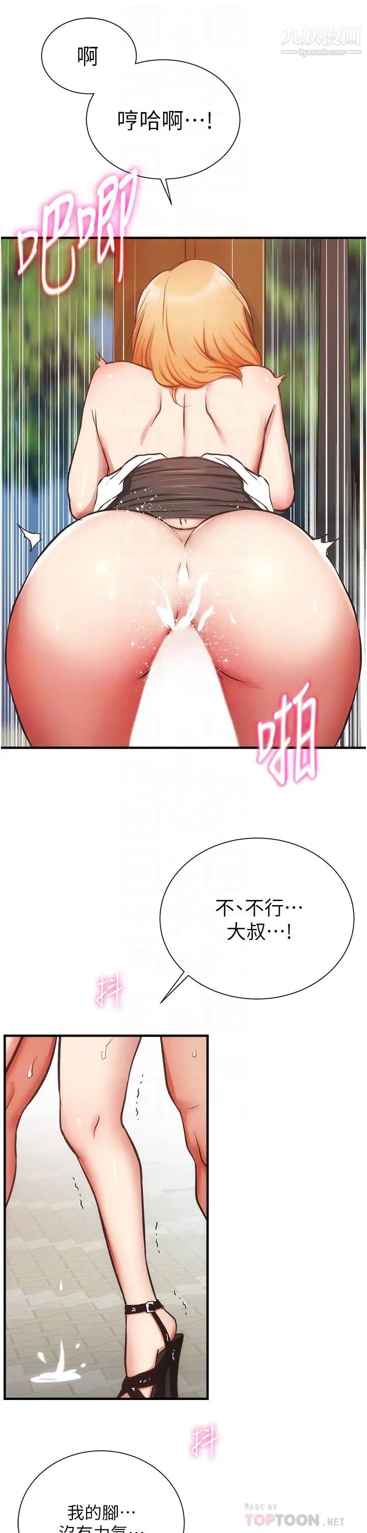 弟妹診撩室第49話-令人上癮的肉體交易
