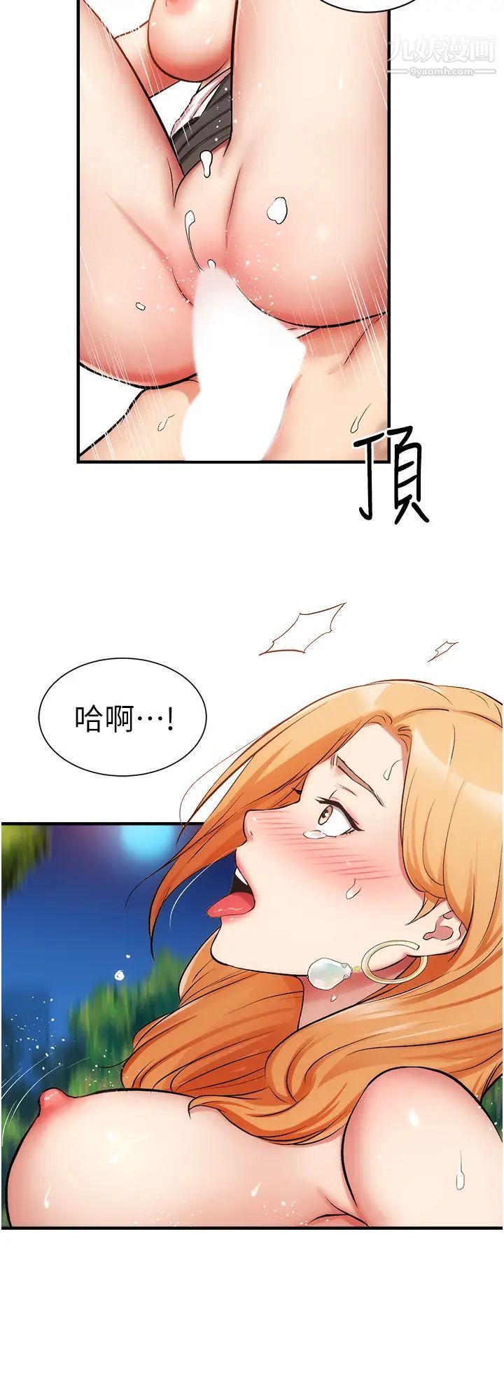 弟妹診撩室第49話-令人上癮的肉體交易