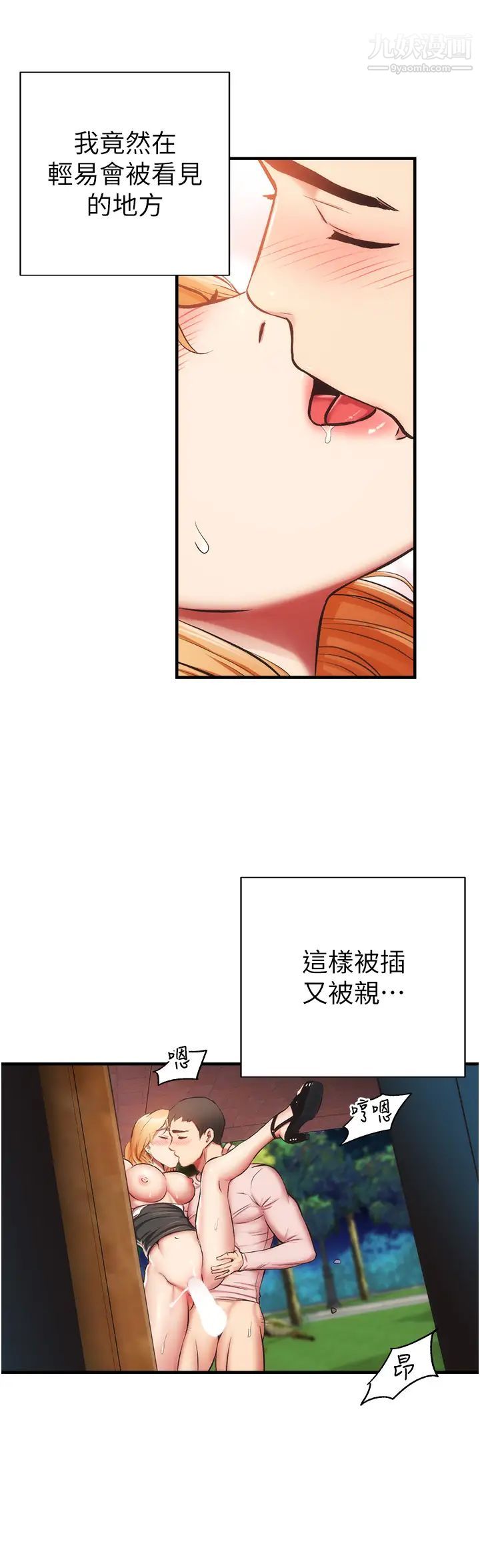 弟妹诊撩室第49话-令人上瘾的肉体交易