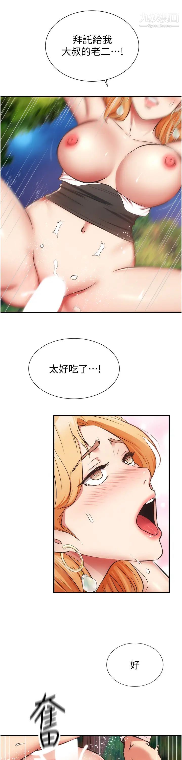 弟妹診撩室第49話-令人上癮的肉體交易
