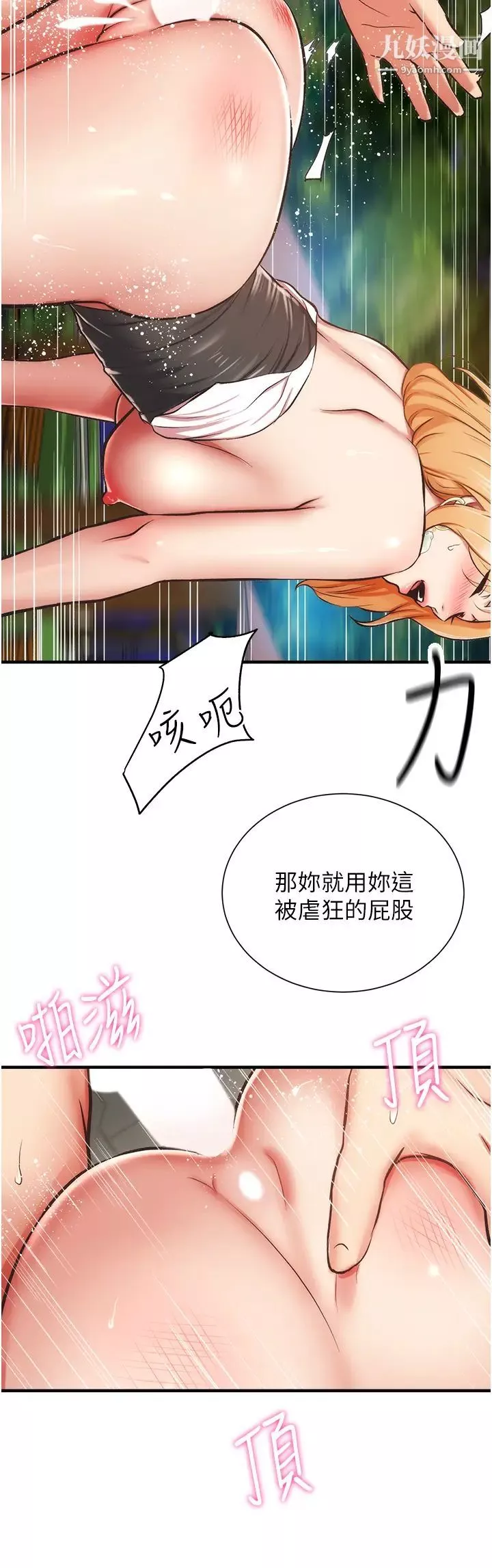 弟妹診撩室第49話-令人上癮的肉體交易