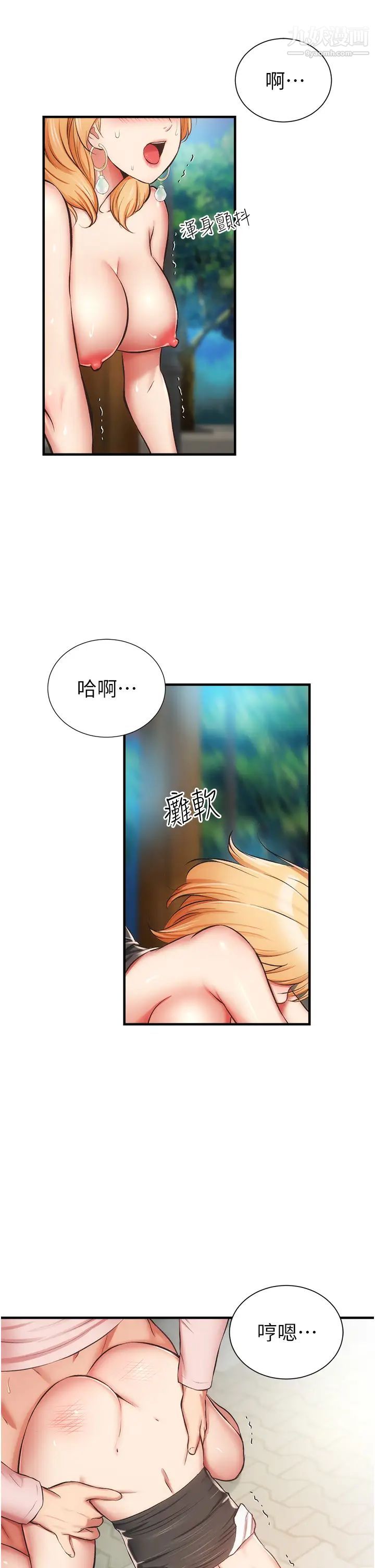 弟妹診撩室第49話-令人上癮的肉體交易