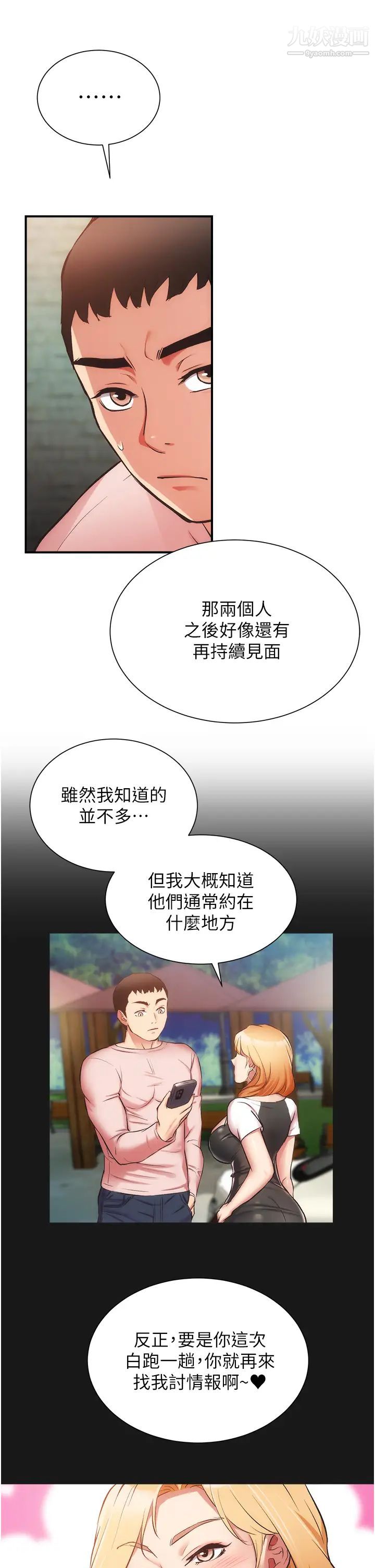 弟妹诊撩室第49话-令人上瘾的肉体交易