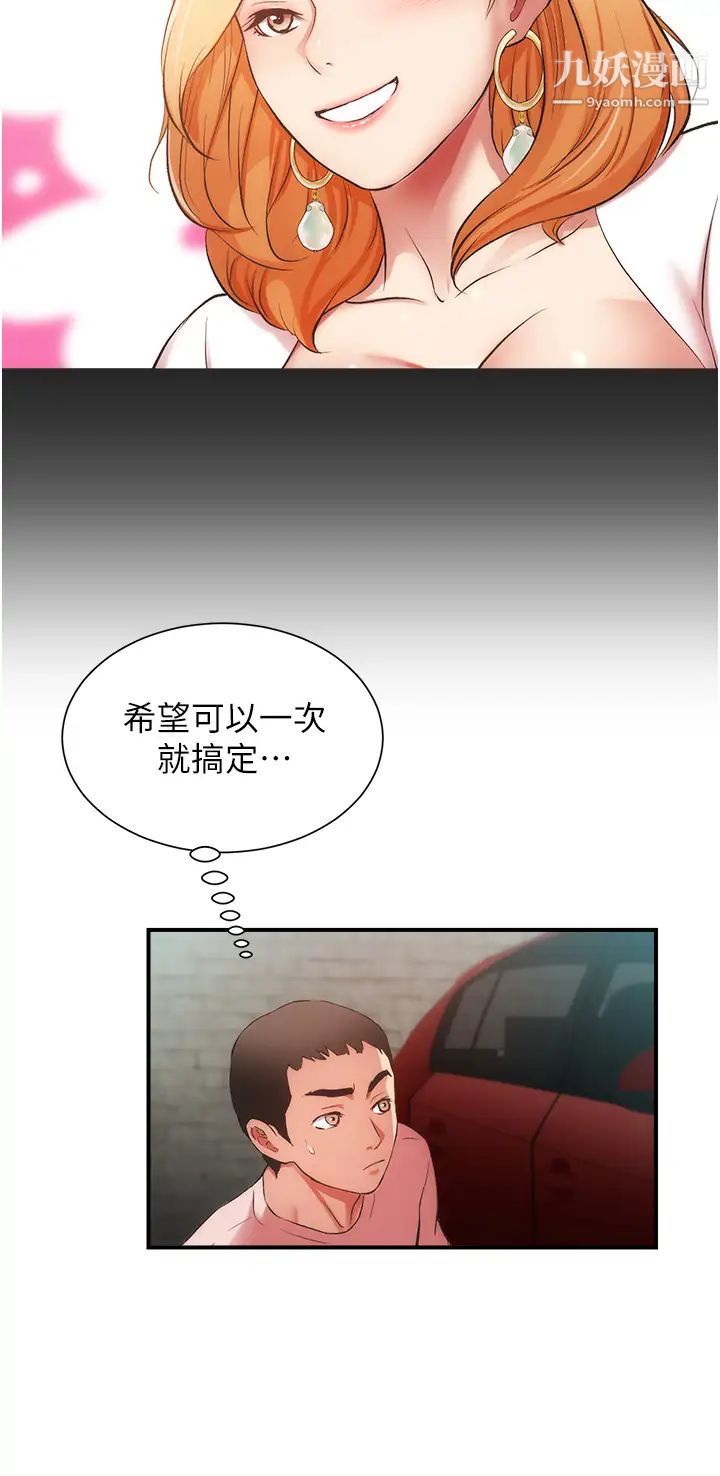 弟妹诊撩室第49话-令人上瘾的肉体交易