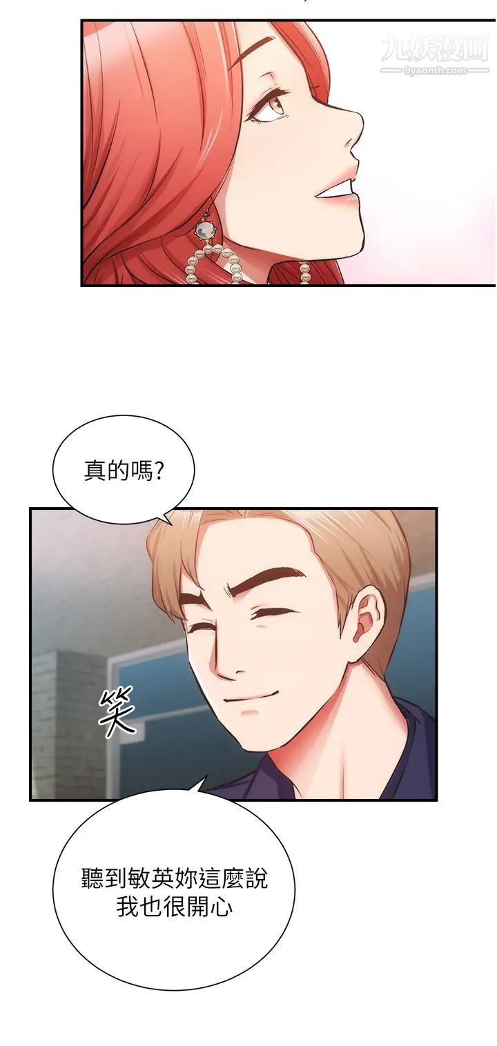 弟妹诊撩室第50话-那女的到底是谁!