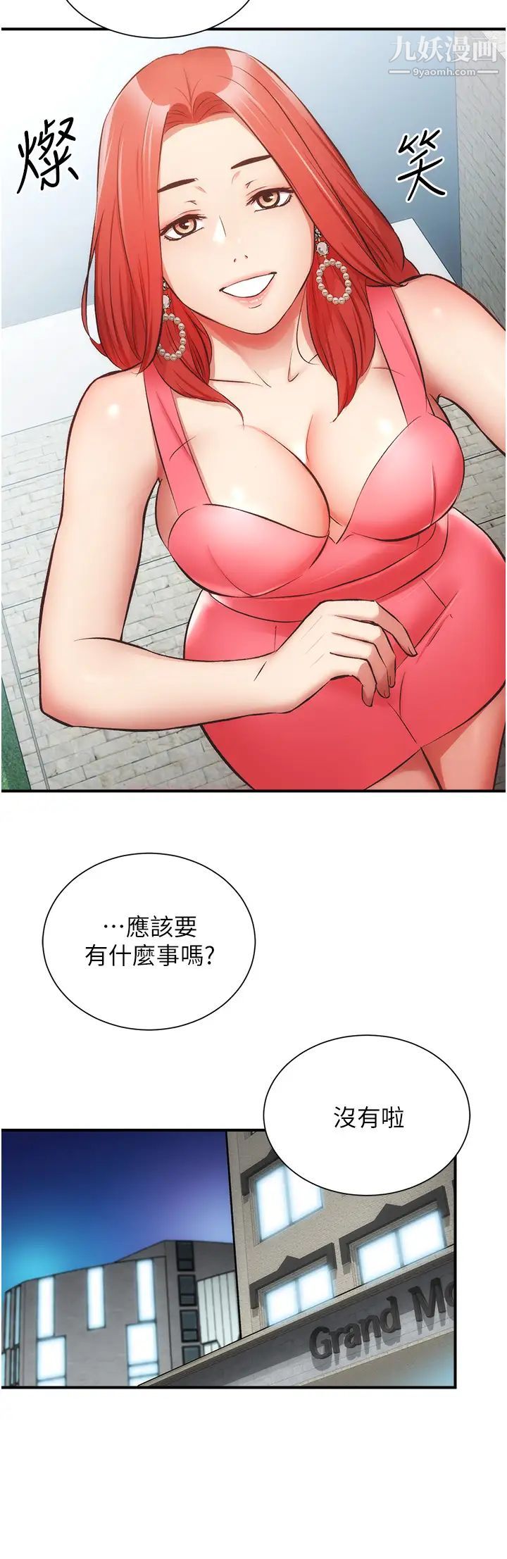 弟妹诊撩室第50话-那女的到底是谁!