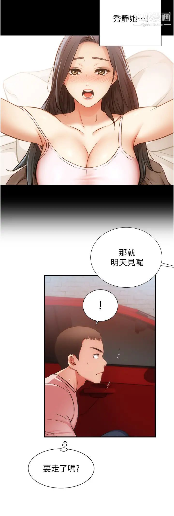 弟妹诊撩室第50话-那女的到底是谁!