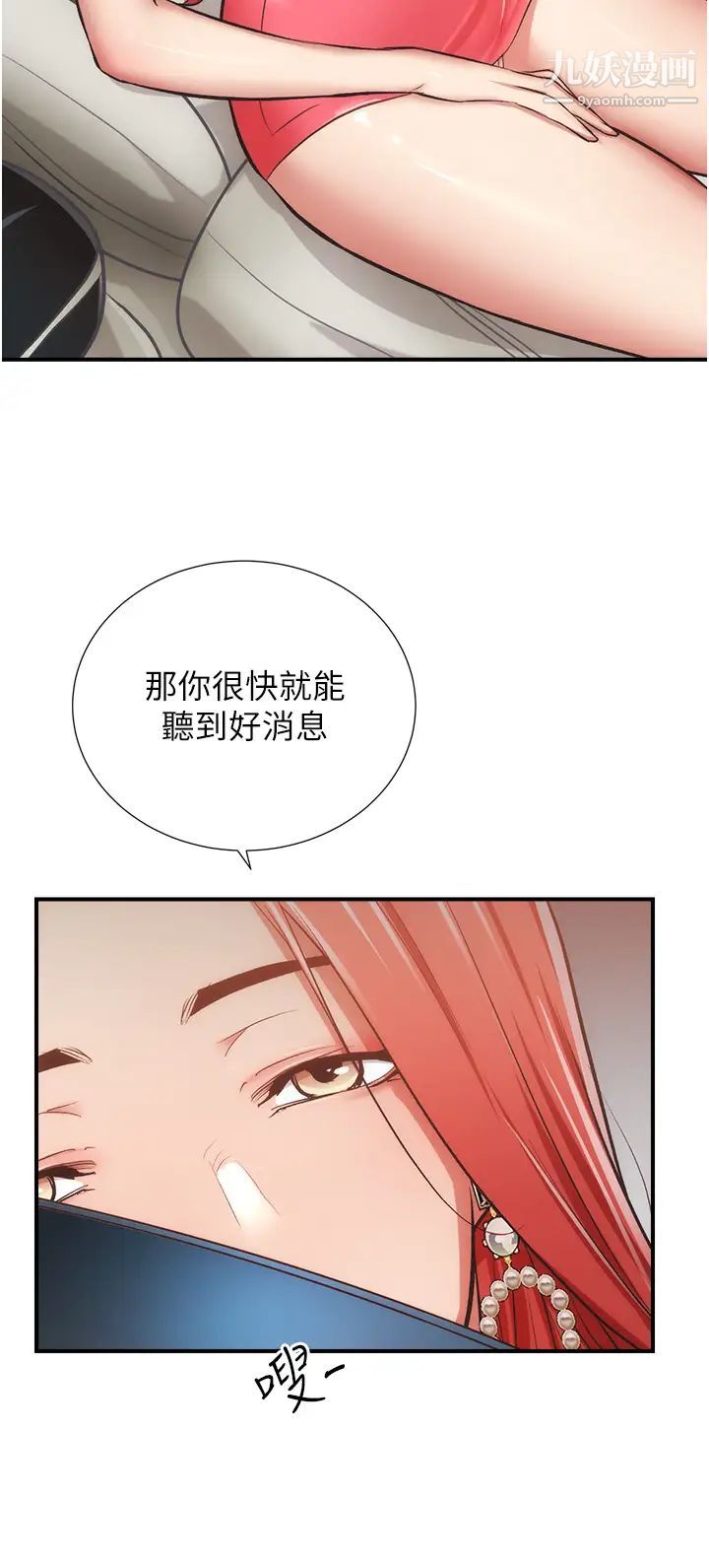 弟妹診撩室第50話-那女的到底是誰!