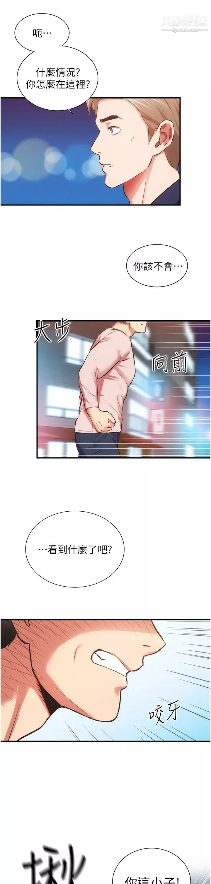 弟妹診撩室第50話-那女的到底是誰!
