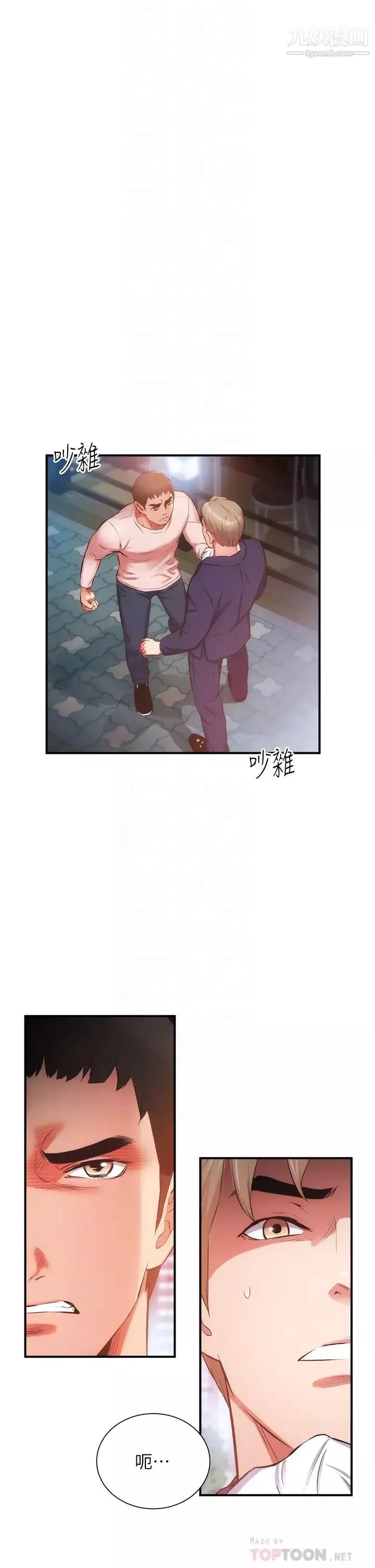 弟妹診撩室第51話-你這麼做秀靜知道嗎?