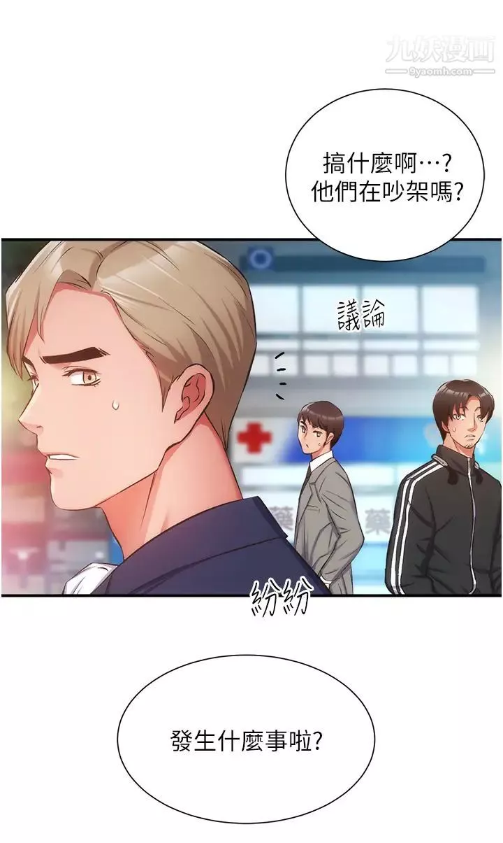 弟妹診撩室第51話-你這麼做秀靜知道嗎?