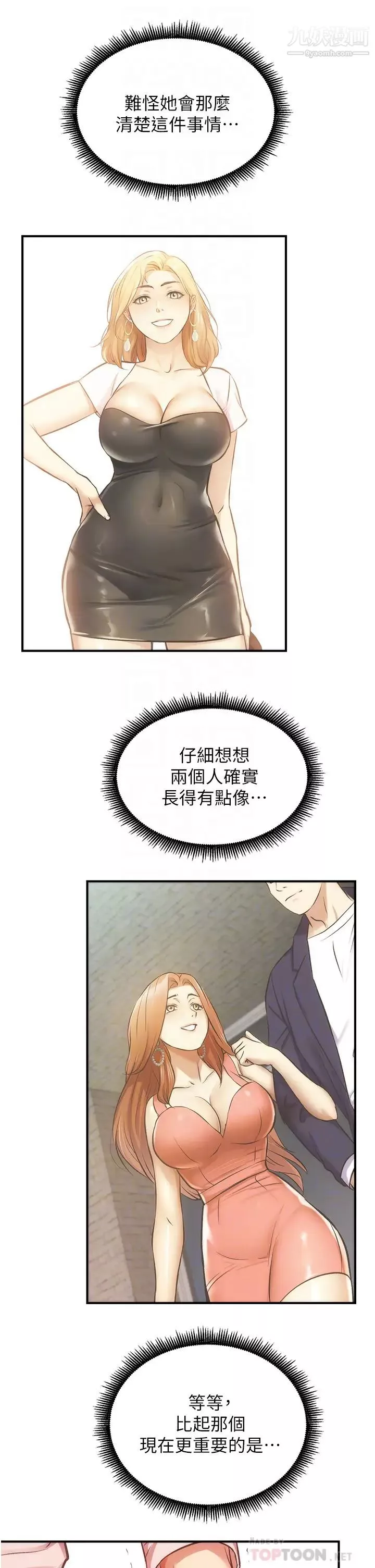 弟妹診撩室第51話-你這麼做秀靜知道嗎?