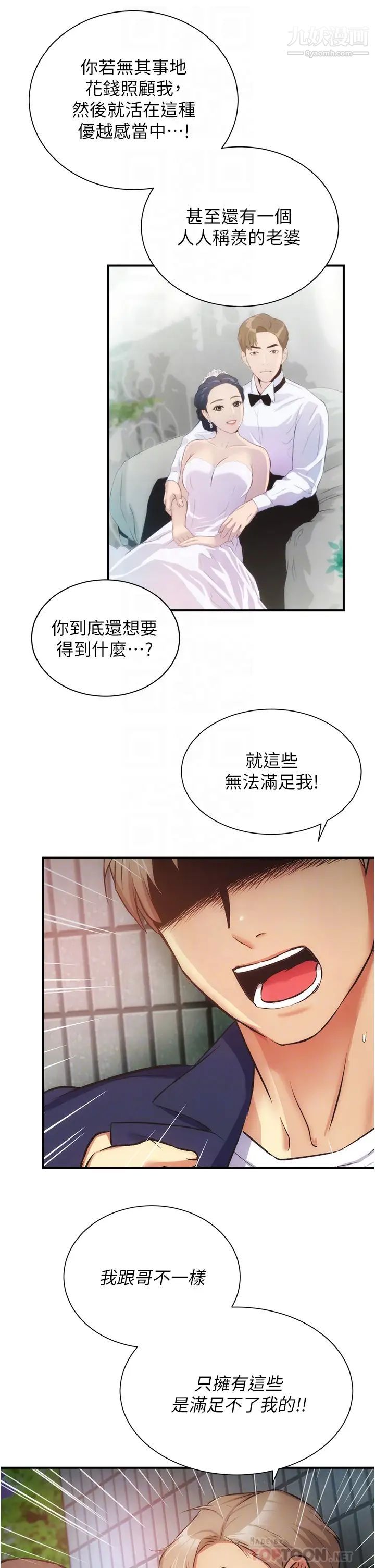 弟妹診撩室第51話-你這麼做秀靜知道嗎?