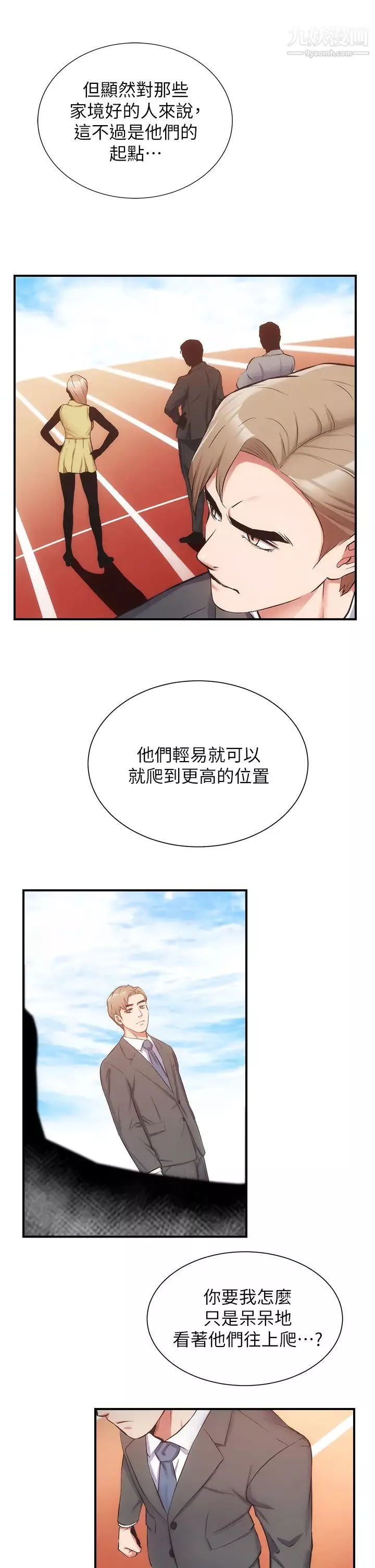 弟妹診撩室第51話-你這麼做秀靜知道嗎?