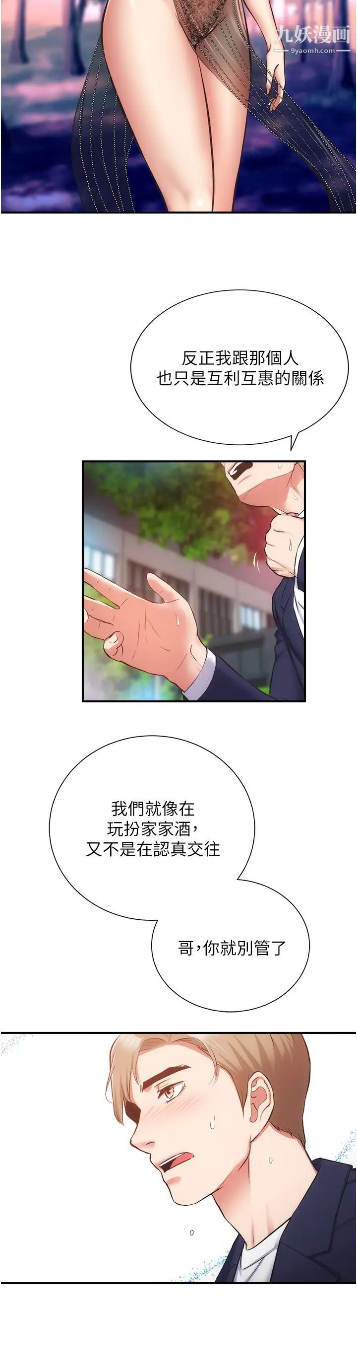 弟妹診撩室第51話-你這麼做秀靜知道嗎?