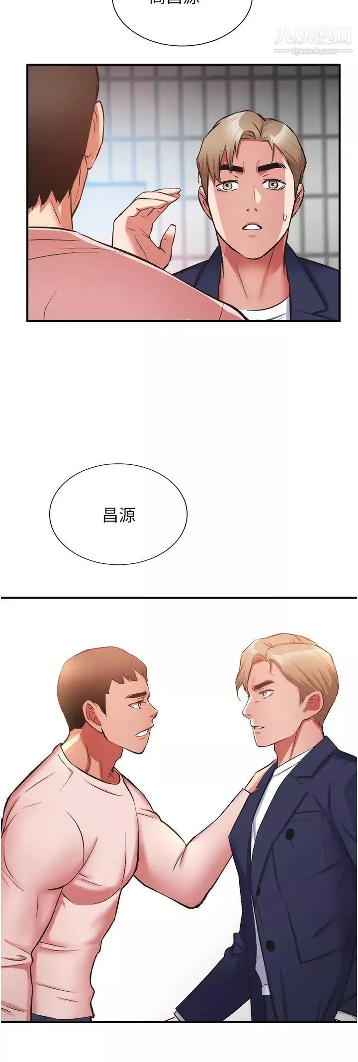 弟妹診撩室第51話-你這麼做秀靜知道嗎?