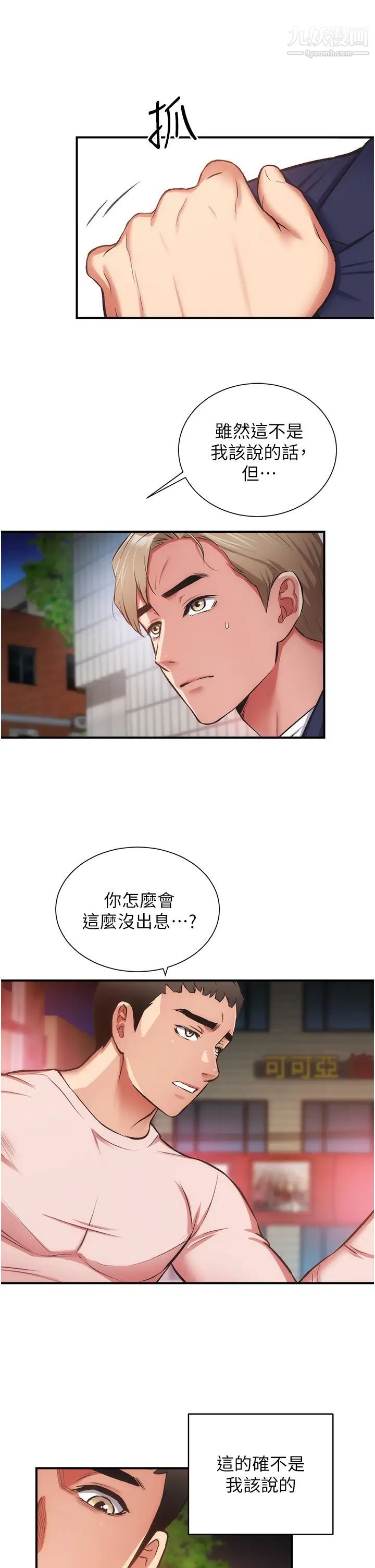 弟妹诊撩室第51话-你这么做秀静知道吗?