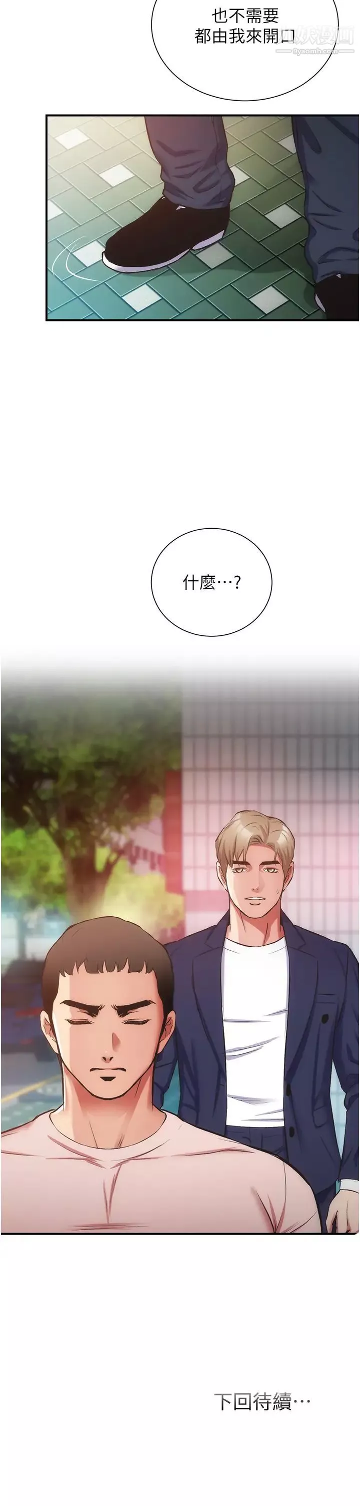弟妹診撩室第51話-你這麼做秀靜知道嗎?
