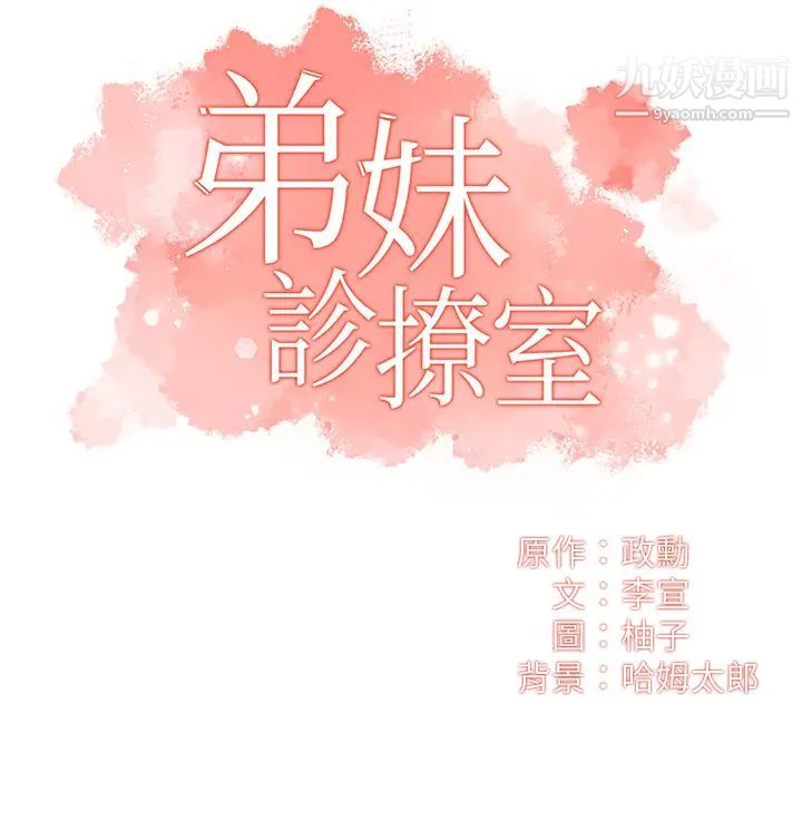 弟妹诊撩室第52话-让我来安慰你吧