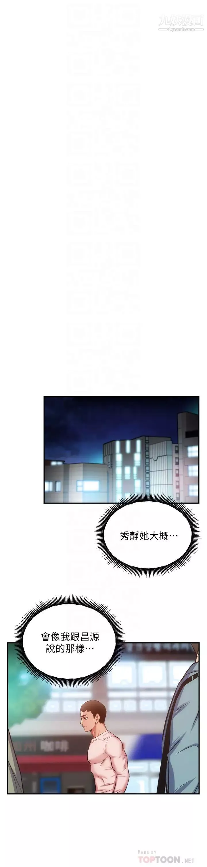 弟妹診撩室第52話-讓我來安慰你吧