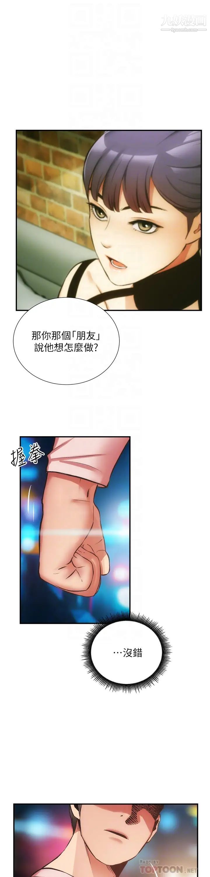 弟妹诊撩室第52话-让我来安慰你吧