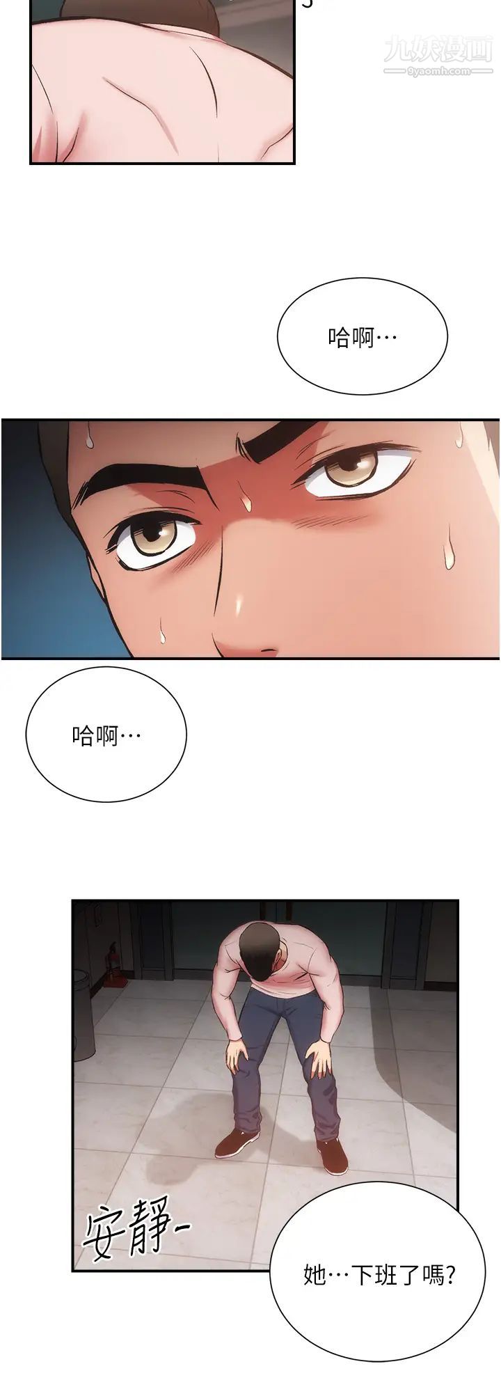 弟妹诊撩室第52话-让我来安慰你吧
