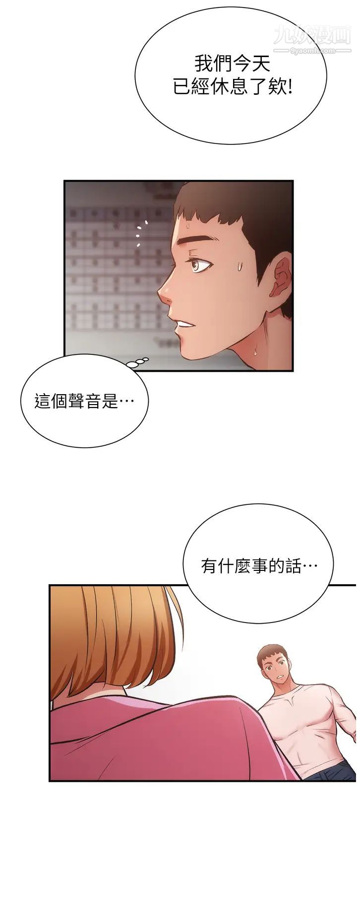 弟妹诊撩室第52话-让我来安慰你吧