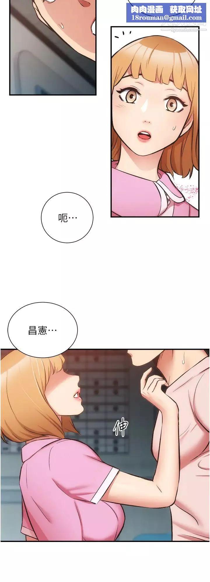 弟妹診撩室第52話-讓我來安慰你吧
