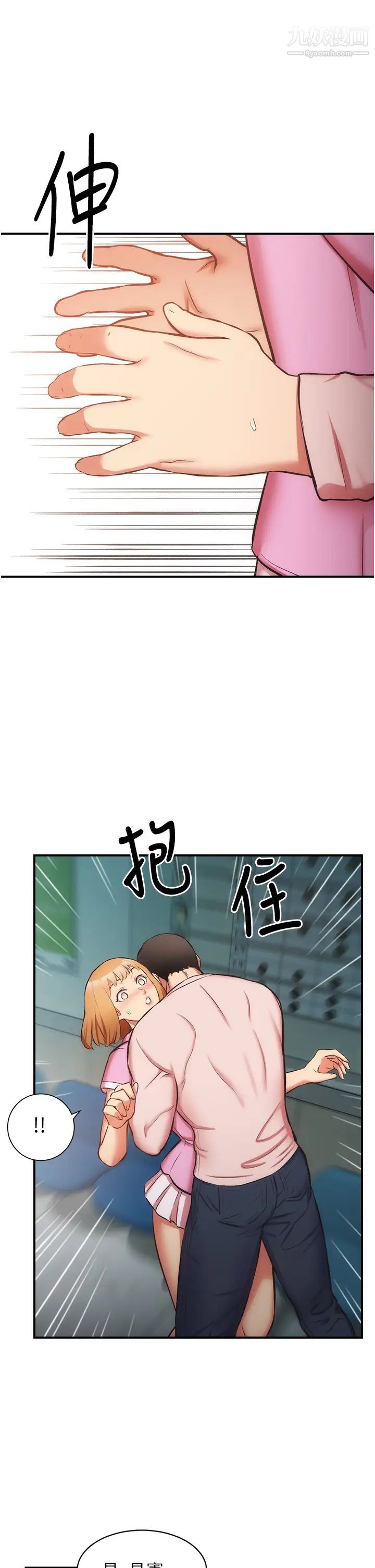弟妹診撩室第52話-讓我來安慰你吧