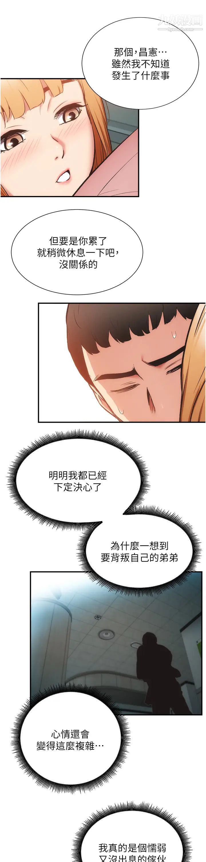 弟妹诊撩室第52话-让我来安慰你吧