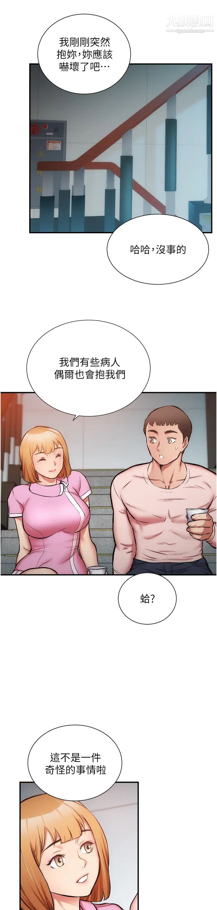 弟妹诊撩室第52话-让我来安慰你吧